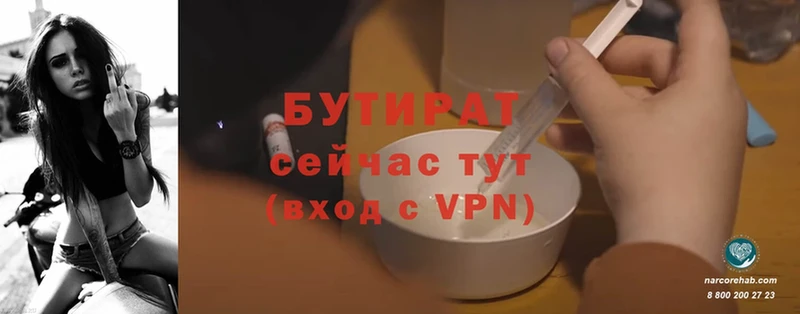 Бутират 99%  Сыктывкар 