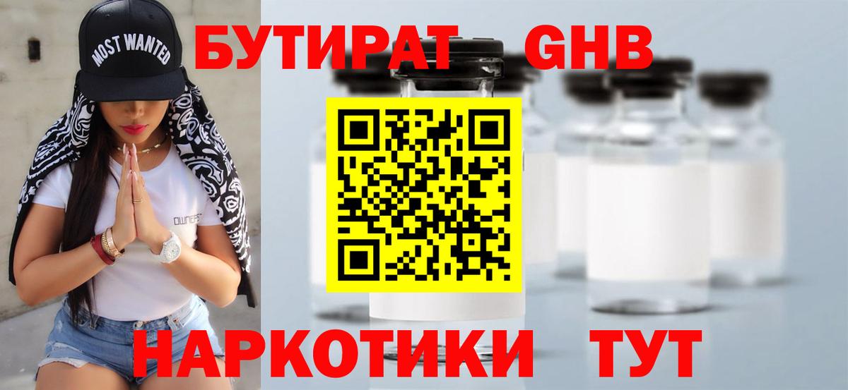 БУТИРАТ GHB  Вход с VPN  Сыктывкар 