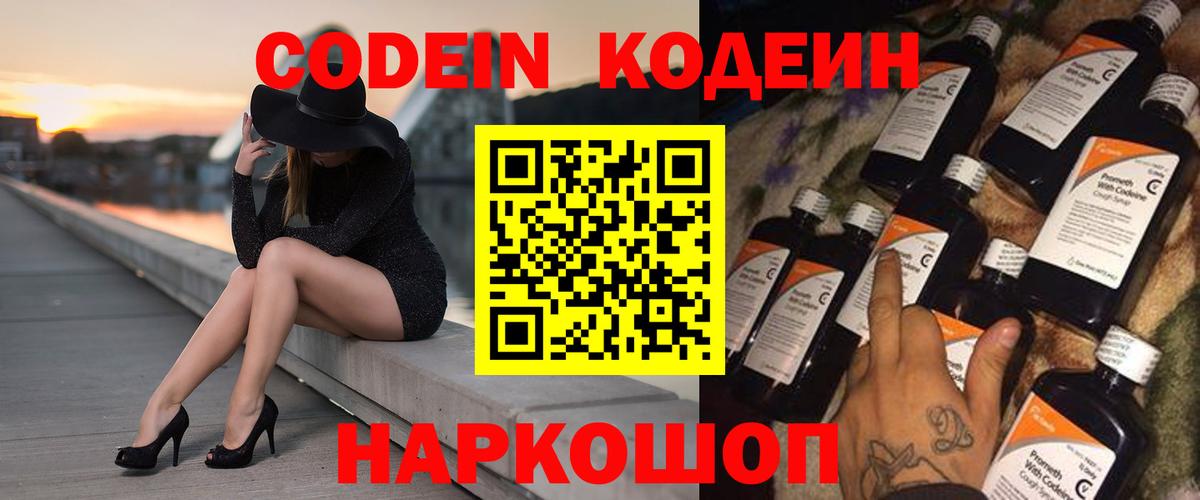 Кодеиновый сироп Lean Purple Drank Сыктывкар