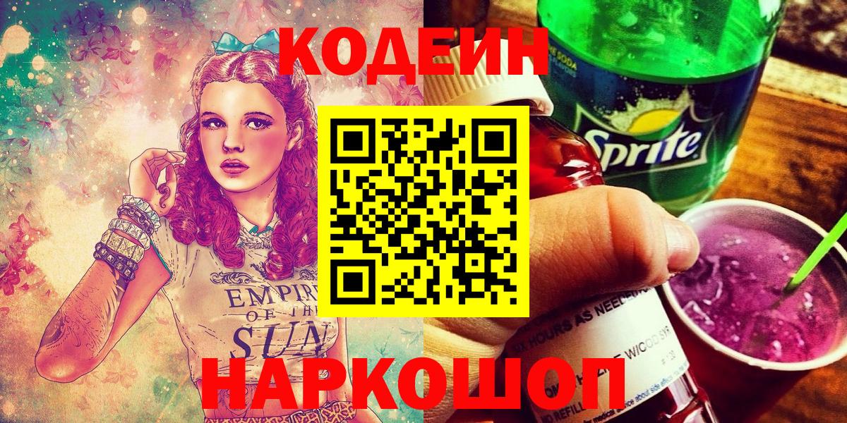 Сыктывкар  наркошоп  Вход с VPN  Кодеин напиток Lean (лин) 