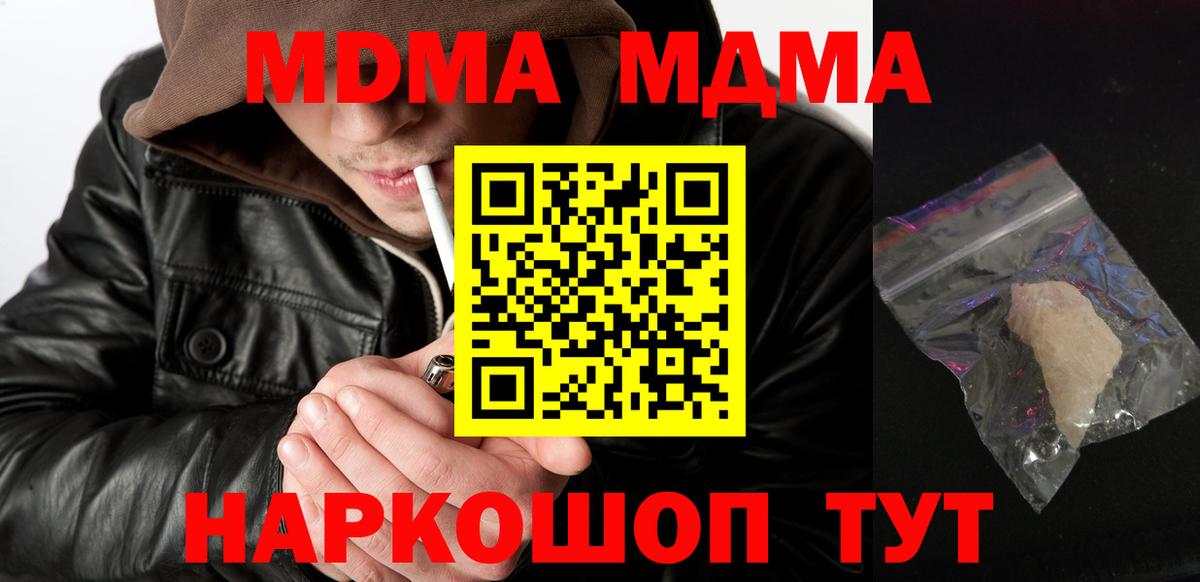 MDMA кристаллы Сыктывкар