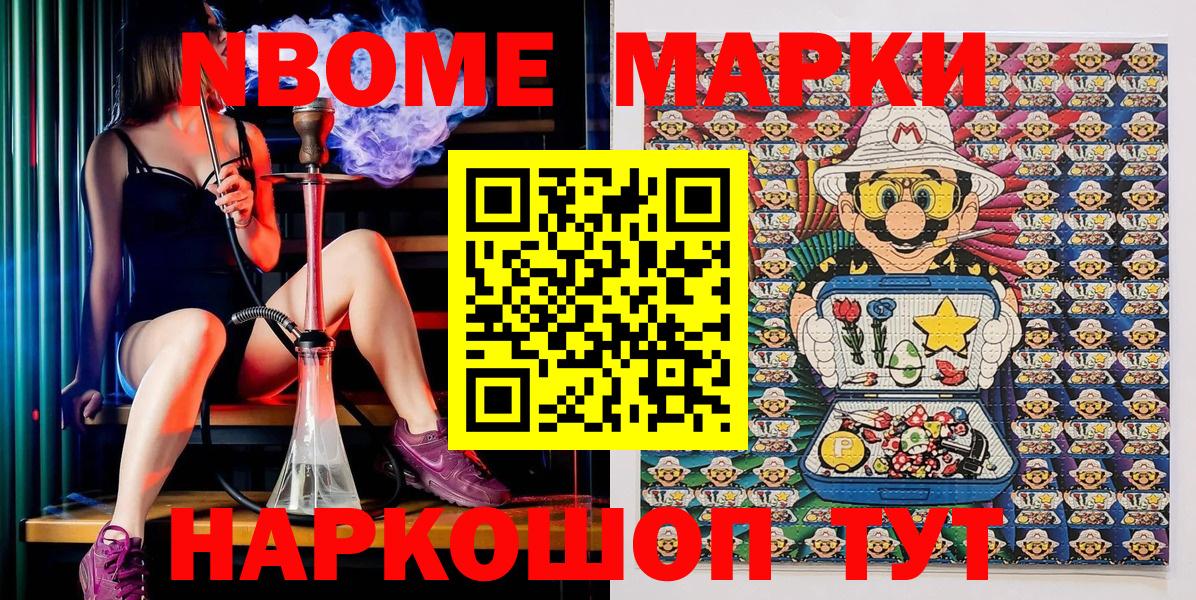 Сыктывкар  Марки NBOMe 1,8мг  Вход с VPN 